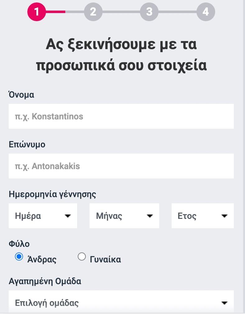 Stoiximan App Eggrafi