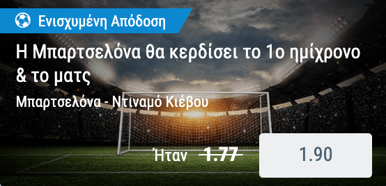 Mpartselona Ntinamo Kievou Sportingbet 21