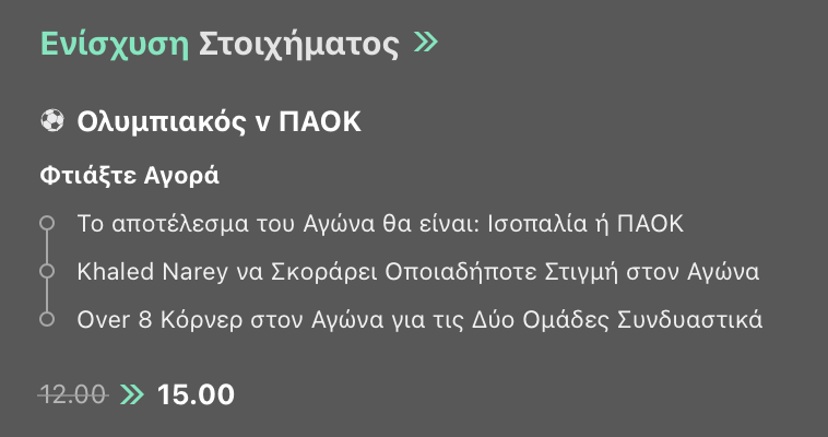 olympiakos-paok-apodoseis-bet365-17-10-22