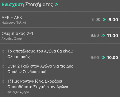 olympiakos-aek-bet365-apodoseis-13-11-22