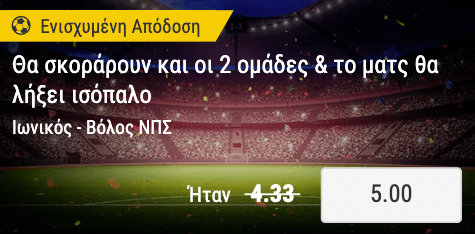 ionikos-volos-bwin-enisximeni-apodosi-16-1-23