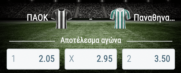 paok-pao-sportingbet-apodoseis-18-1-23