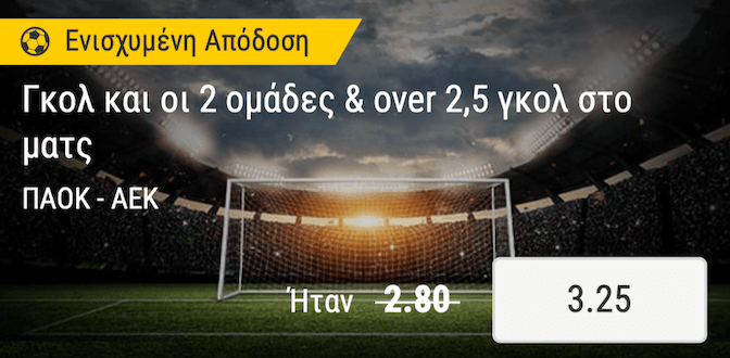 paok-aek-bwin-apodoseis-19-2-23