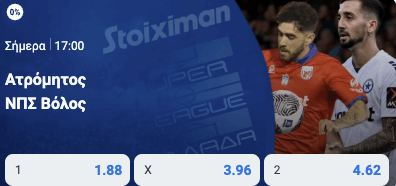 Atromitos Volos Stoiximan Apodoseis 2023